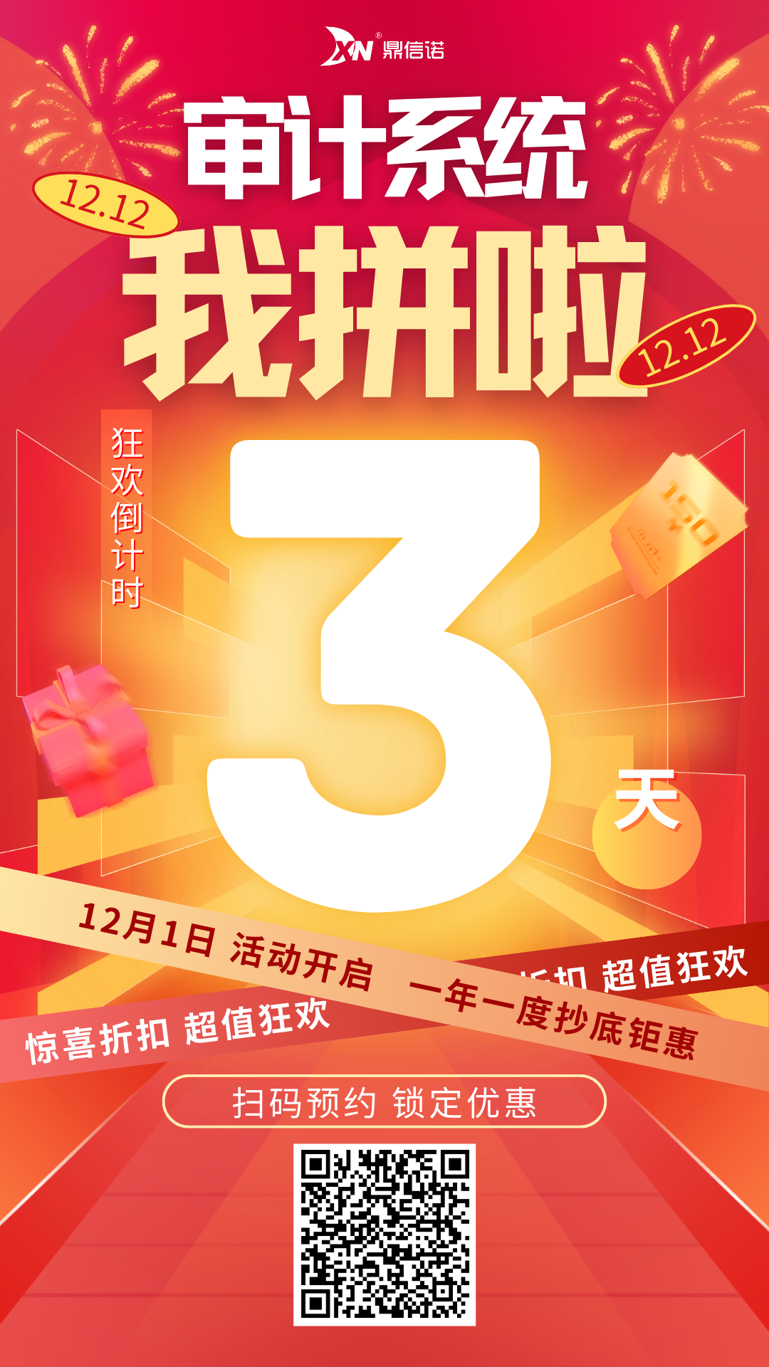 红黄色现代创意风双十一电商购物节倒计时手机海报.png
